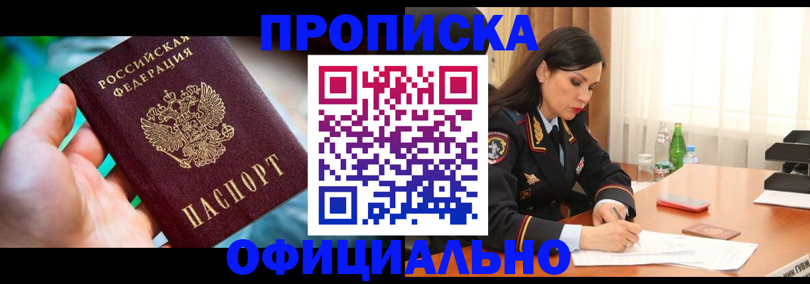 прописка паспорт в Очёре