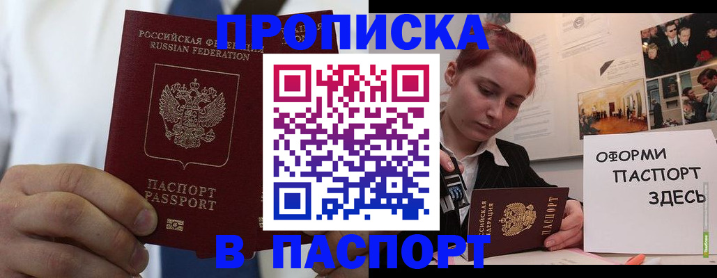 прописка ребенка в Очёре