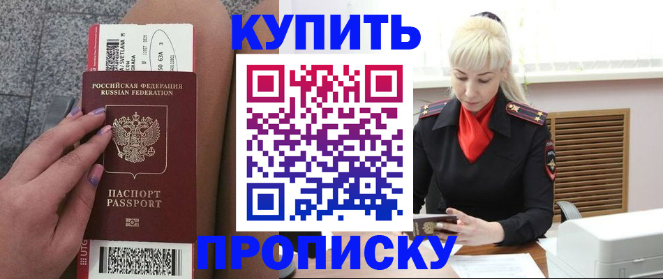 временная регистрация надежно в Очёре