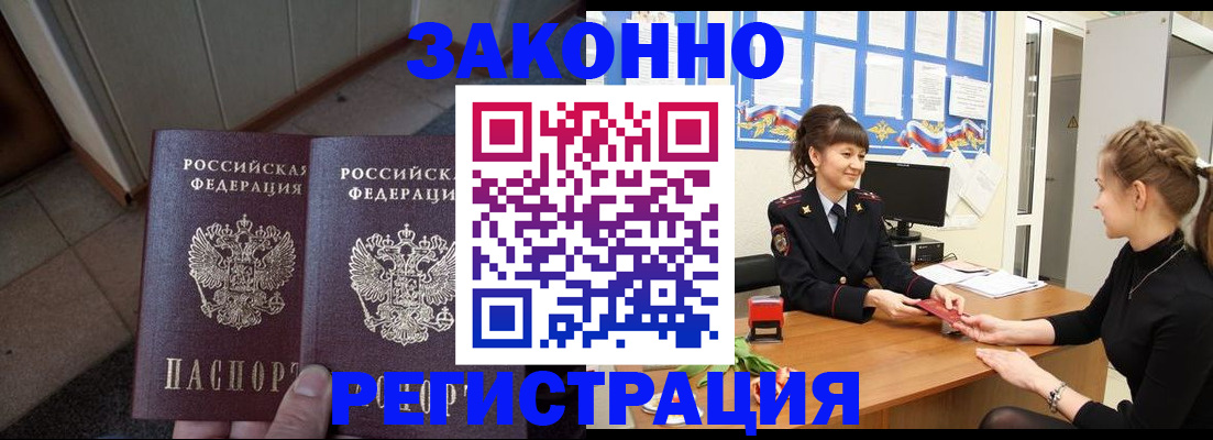 прописка штамп в Очёре