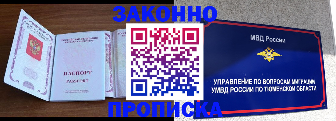 временная регистрация законно в Очёре
